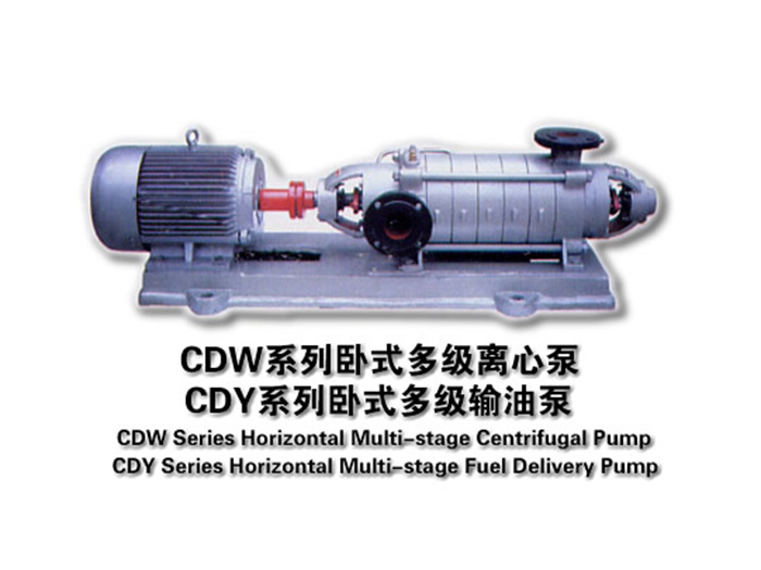 CDW系列臥式多級離心泵